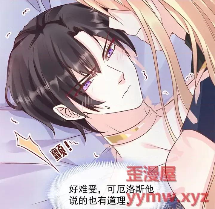 魔神的新娘 魔神的新娘-第 13 话 第124页