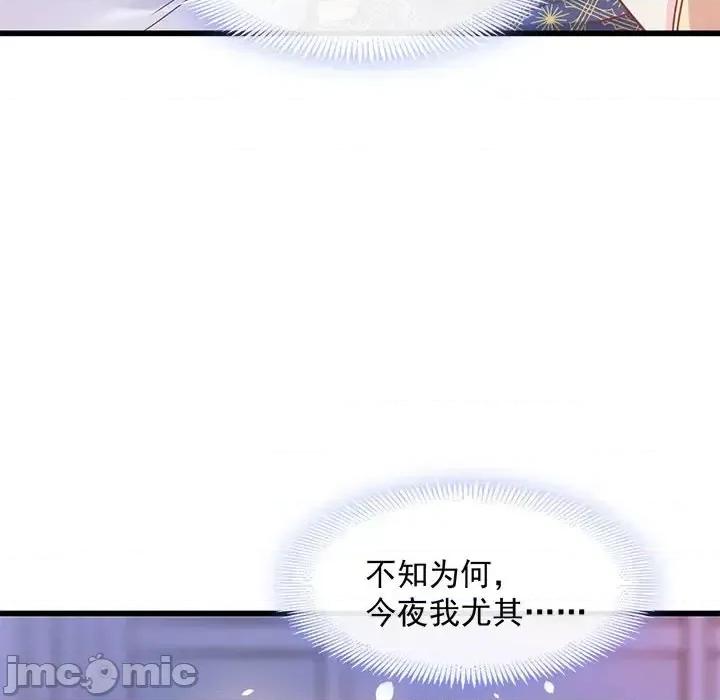 魔神的新娘 魔神的新娘-第 13 话 第125页