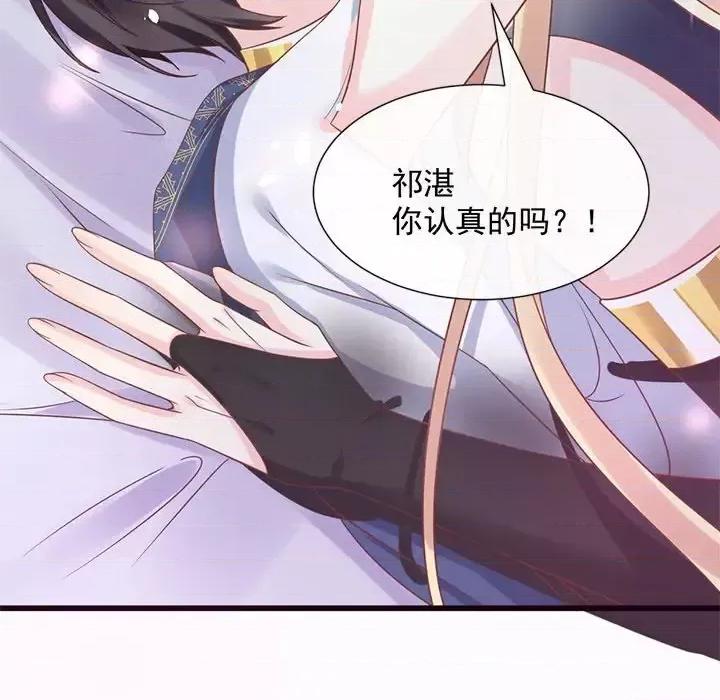 魔神的新娘 魔神的新娘-第 13 话 第133页