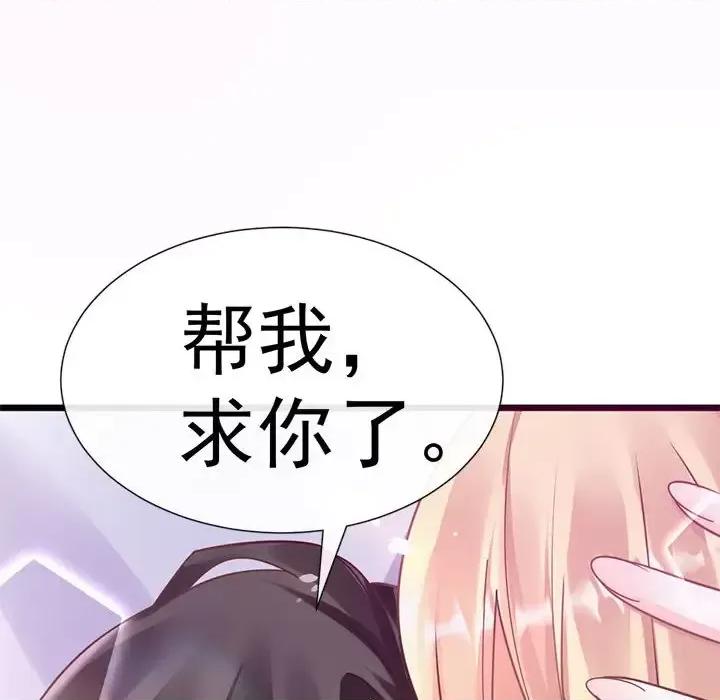 魔神的新娘 魔神的新娘-第 13 话 第134页