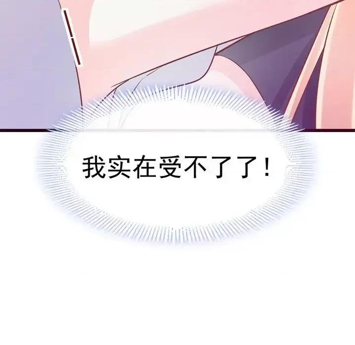 魔神的新娘 魔神的新娘-第 13 话 第136页