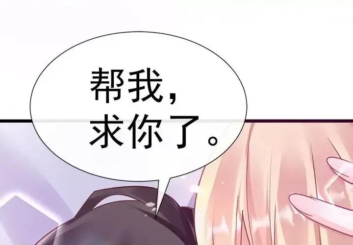 魔神的新娘 魔神的新娘-第 14 话 第2页