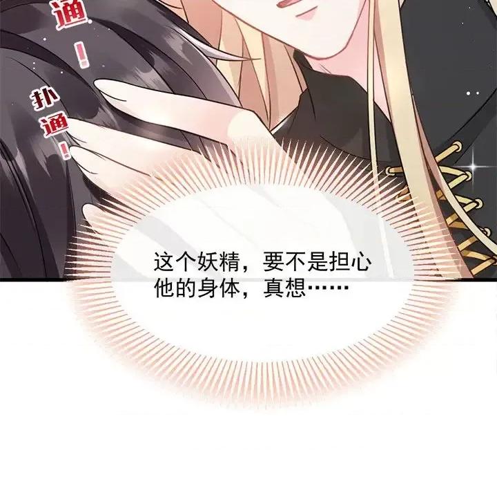魔神的新娘 魔神的新娘-第 14 话 第8页