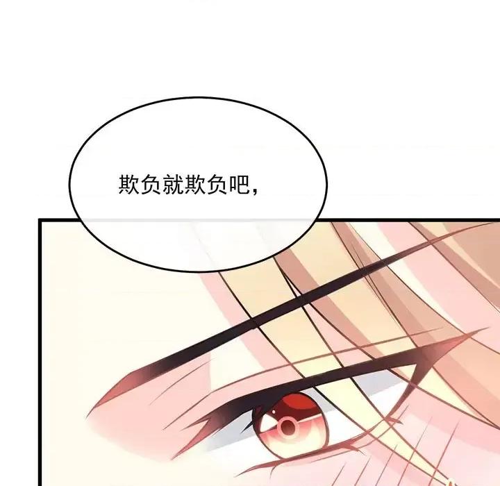魔神的新娘 魔神的新娘-第 14 话 第9页