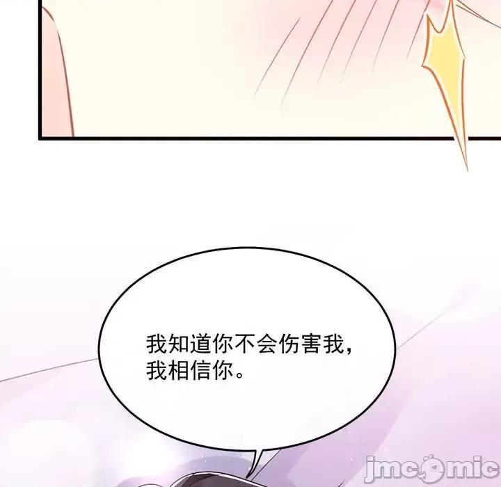 魔神的新娘 魔神的新娘-第 14 话 第10页