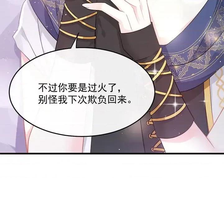 魔神的新娘 魔神的新娘-第 14 话 第12页