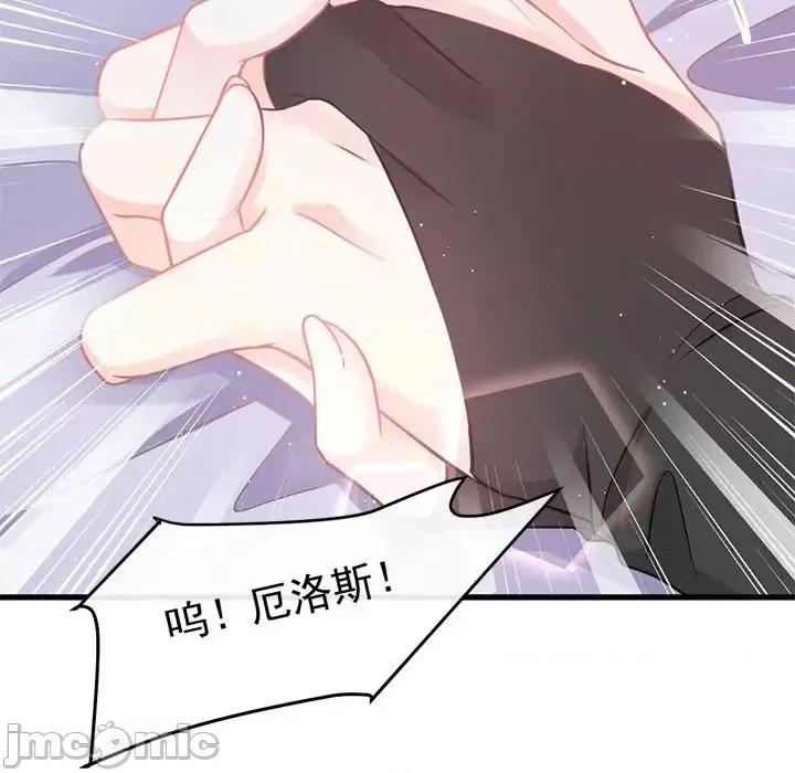 魔神的新娘 魔神的新娘-第 14 话 第15页