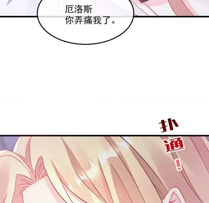 魔神的新娘 魔神的新娘-第 14 话 第18页