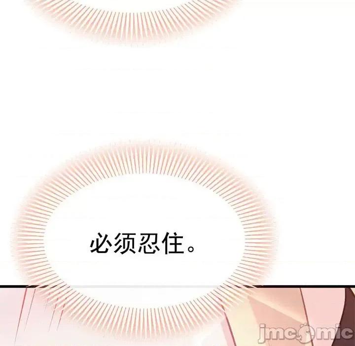魔神的新娘 魔神的新娘-第 14 话 第20页