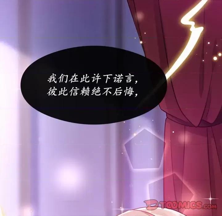 魔神的新娘 魔神的新娘-第 14 话 第24页