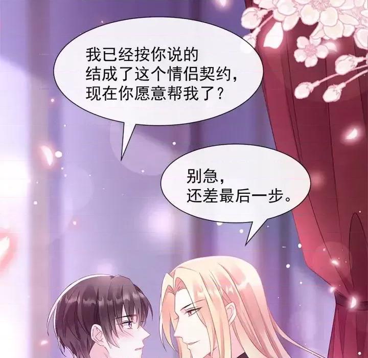 魔神的新娘 魔神的新娘-第 14 话 第28页