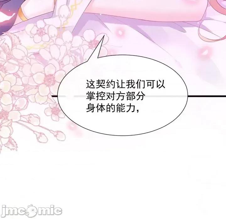 魔神的新娘 魔神的新娘-第 14 话 第30页