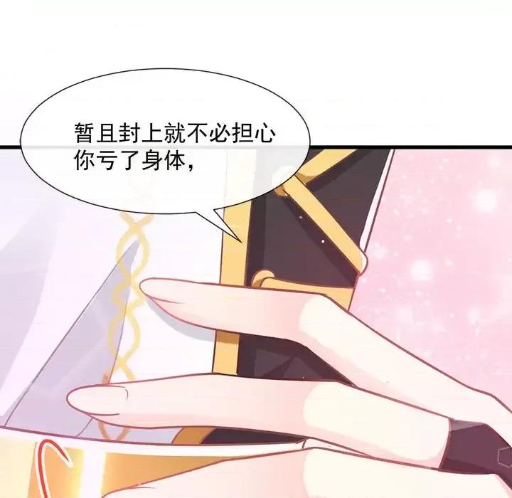 魔神的新娘 魔神的新娘-第 14 话 第31页