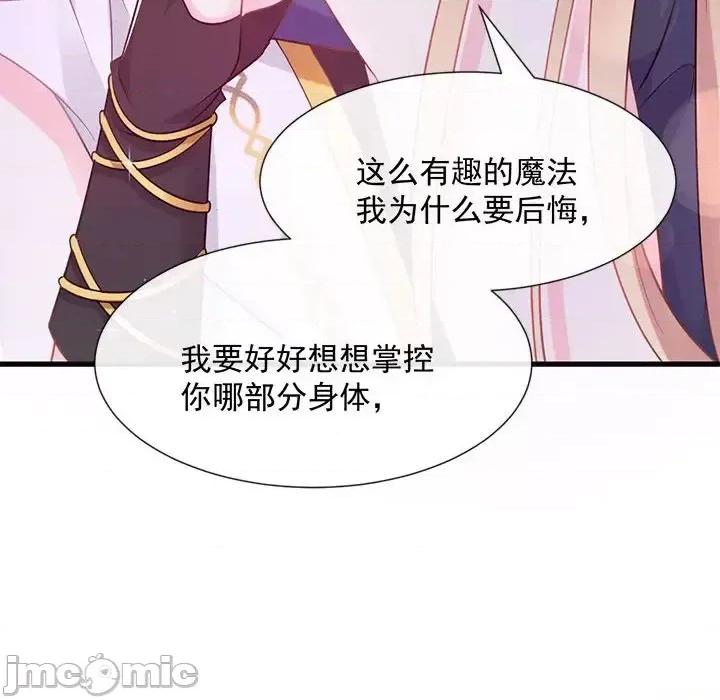 魔神的新娘 魔神的新娘-第 14 话 第35页
