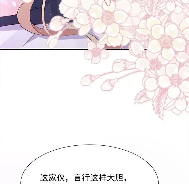 魔神的新娘 魔神的新娘-第 14 话 第43页
