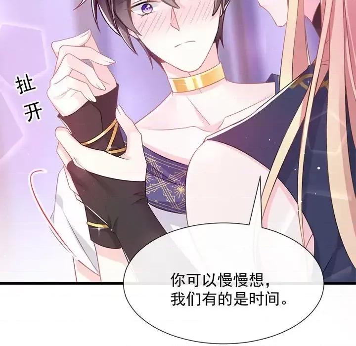 魔神的新娘 魔神的新娘-第 14 话 第47页