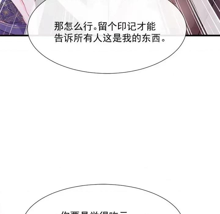 魔神的新娘 魔神的新娘-第 14 话 第53页