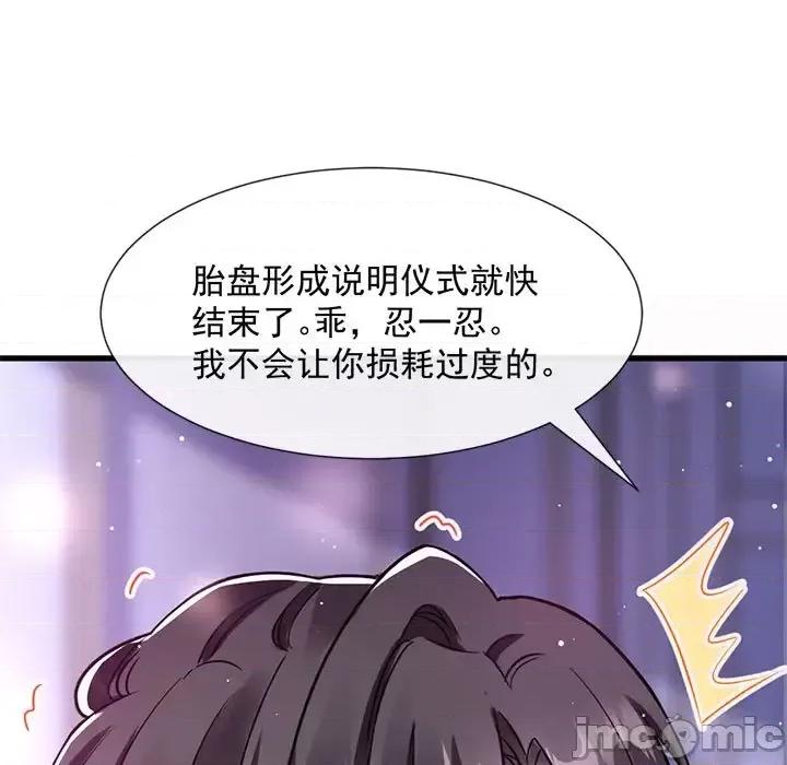 魔神的新娘 魔神的新娘-第 14 话 第60页