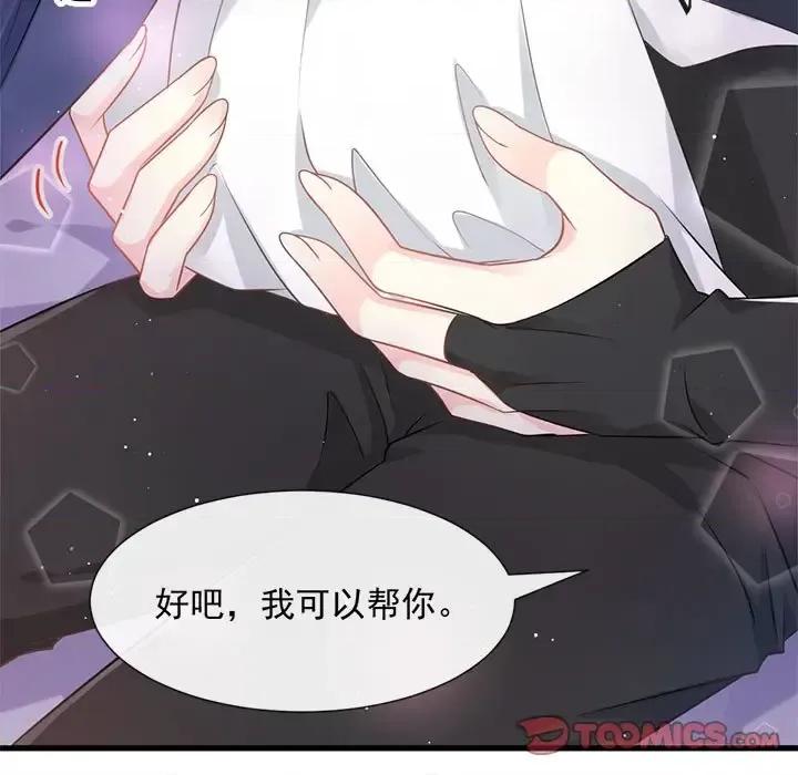 魔神的新娘 魔神的新娘-第 14 话 第66页