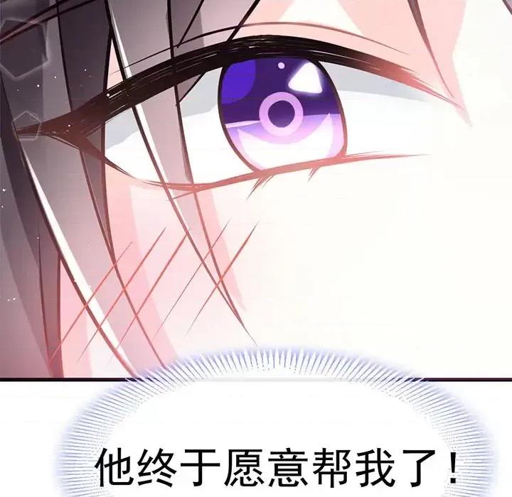 魔神的新娘 魔神的新娘-第 14 话 第68页