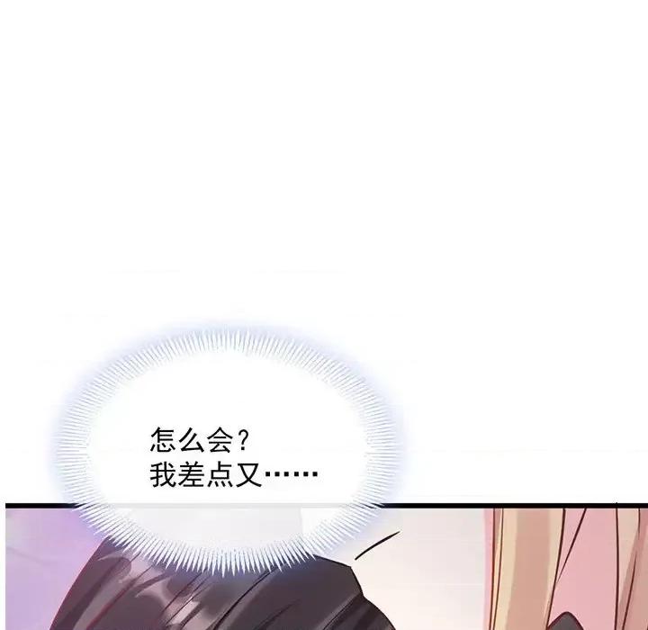 魔神的新娘 魔神的新娘-第 14 话 第72页