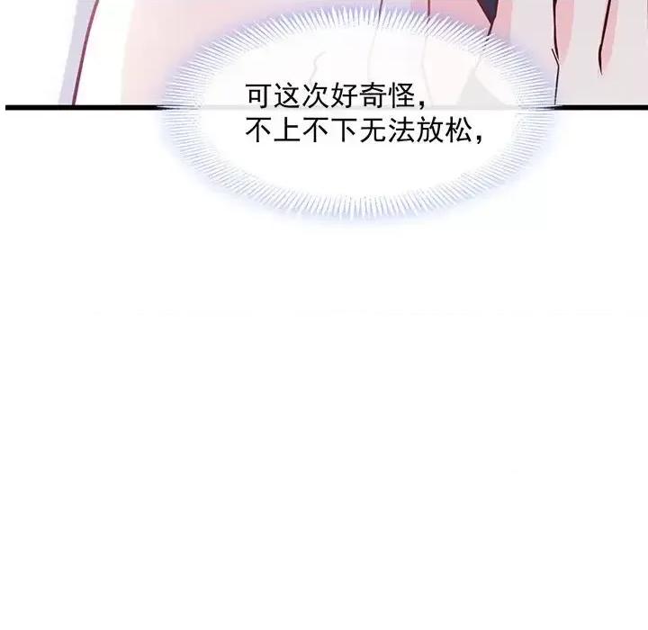魔神的新娘 魔神的新娘-第 14 话 第74页