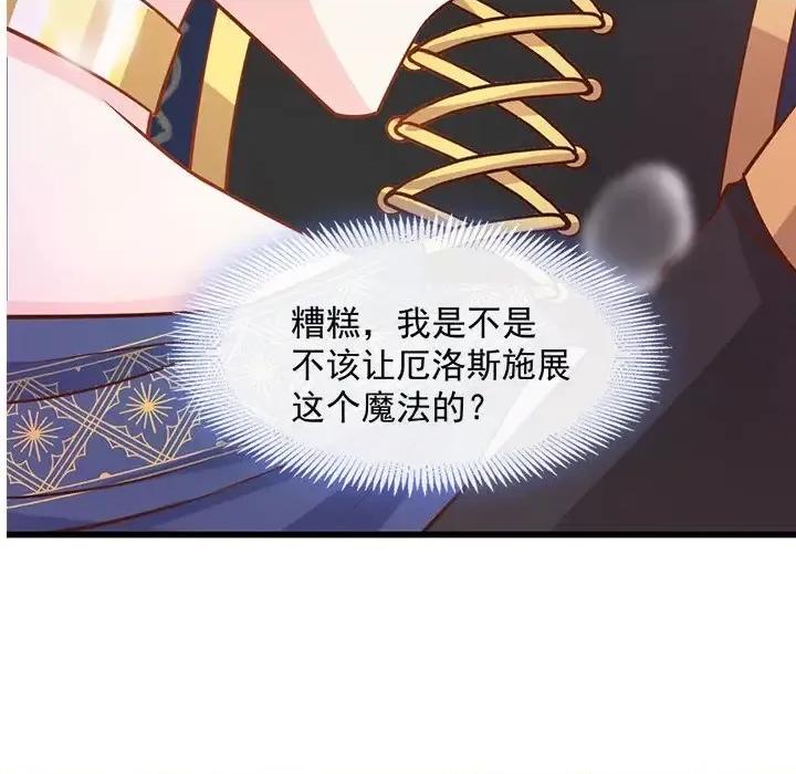 魔神的新娘 魔神的新娘-第 14 话 第76页