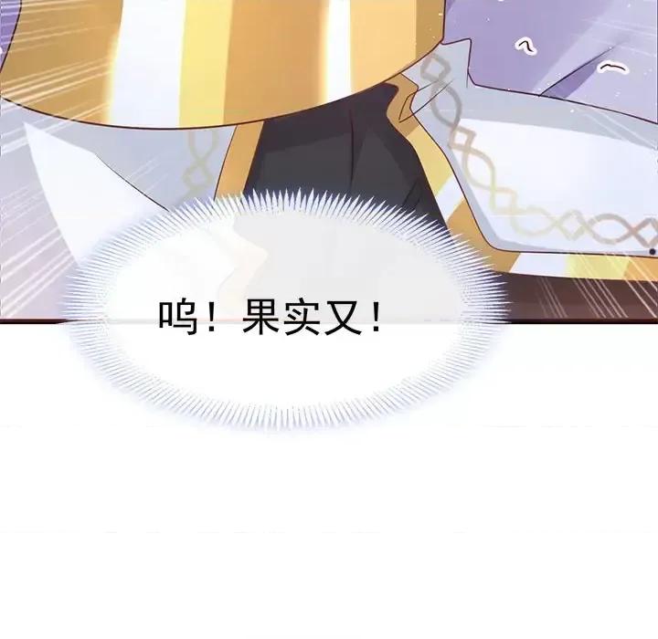 魔神的新娘 魔神的新娘-第 14 话 第78页