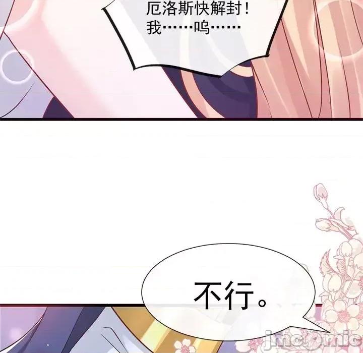 魔神的新娘 魔神的新娘-第 14 话 第80页