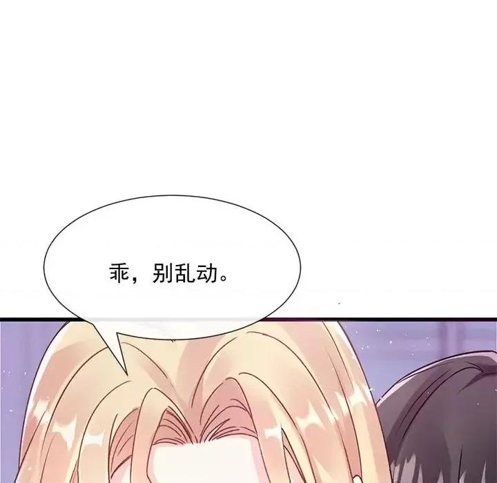 魔神的新娘 魔神的新娘-第 14 话 第82页