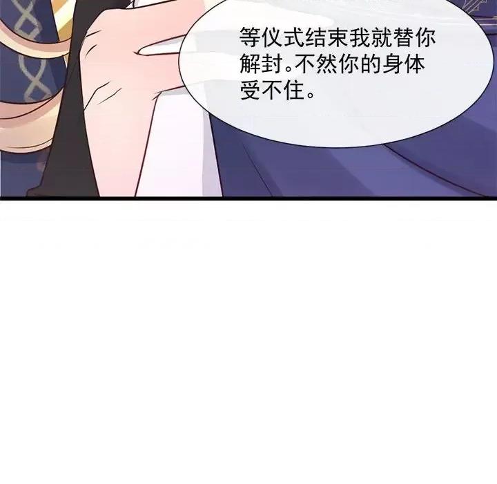 魔神的新娘 魔神的新娘-第 14 话 第84页