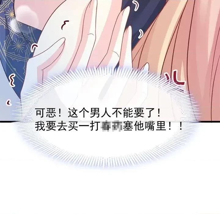 魔神的新娘 魔神的新娘-第 14 话 第88页