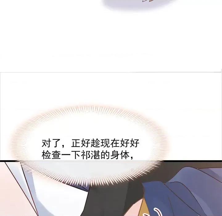 魔神的新娘 魔神的新娘-第 14 话 第98页