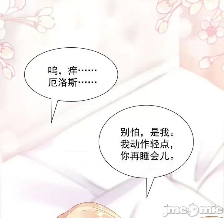 魔神的新娘 魔神的新娘-第 14 话 第100页