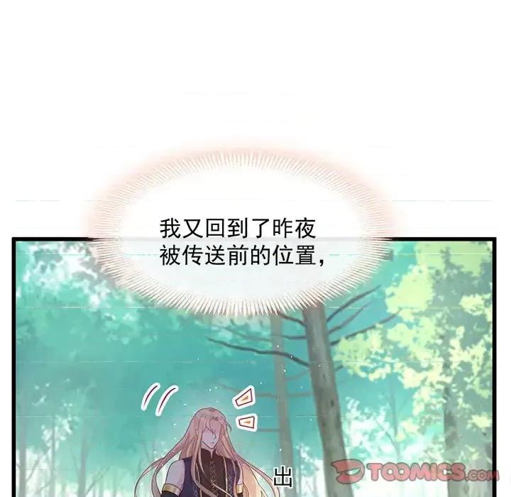 魔神的新娘 魔神的新娘-第 14 话 第108页