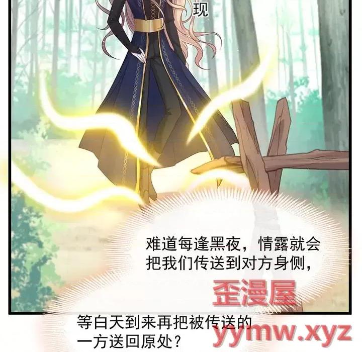 魔神的新娘 魔神的新娘-第 14 话 第109页
