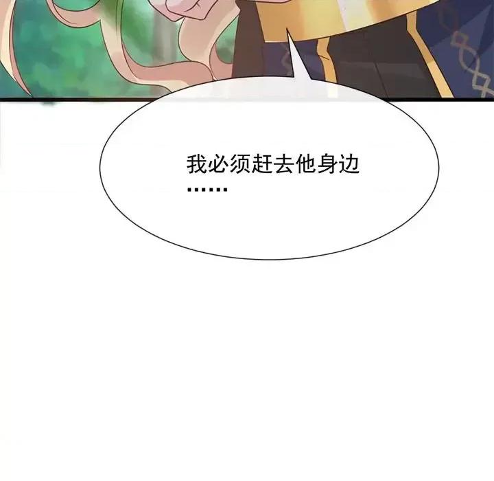 魔神的新娘 魔神的新娘-第 14 话 第113页