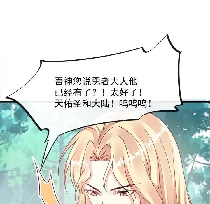 魔神的新娘 魔神的新娘-第 14 话 第114页