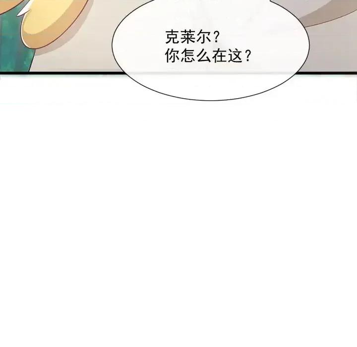 魔神的新娘 魔神的新娘-第 14 话 第116页