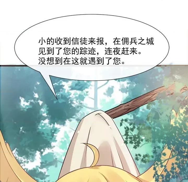 魔神的新娘 魔神的新娘-第 14 话 第117页