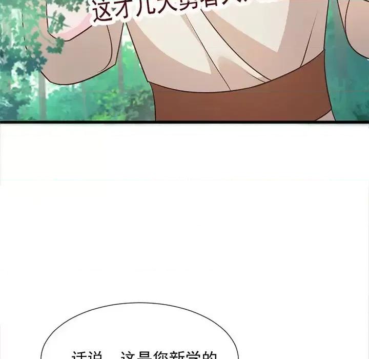 魔神的新娘 魔神的新娘-第 14 话 第119页