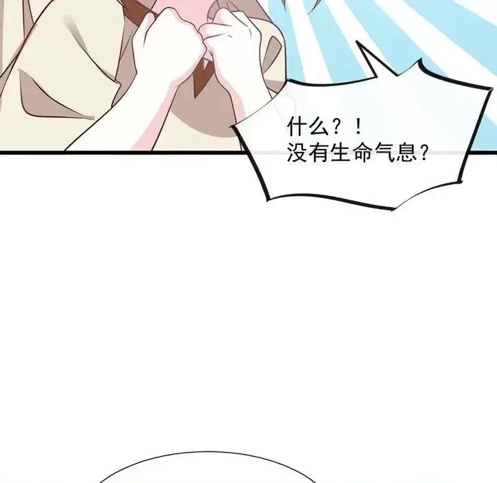魔神的新娘 魔神的新娘-第 14 话 第123页