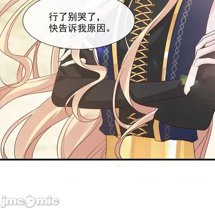 魔神的新娘 魔神的新娘-第 14 话 第125页