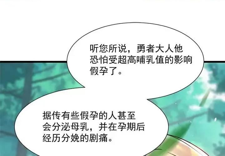 魔神的新娘 魔神的新娘-第 15 话 第1页