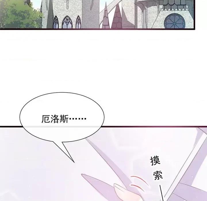 魔神的新娘 魔神的新娘-第 15 话 第7页