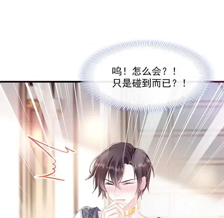 魔神的新娘 魔神的新娘-第 15 话 第18页