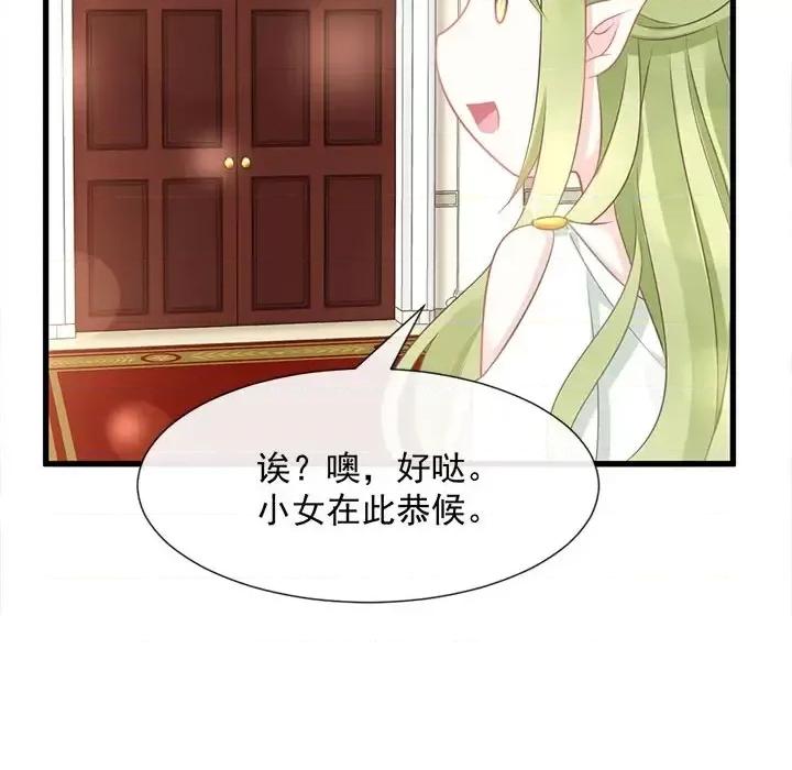 魔神的新娘 魔神的新娘-第 15 话 第23页