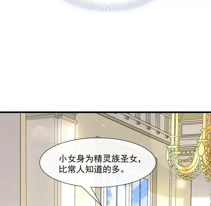 魔神的新娘 魔神的新娘-第 15 话 第29页