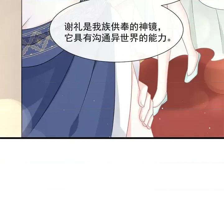 魔神的新娘 魔神的新娘-第 15 话 第31页