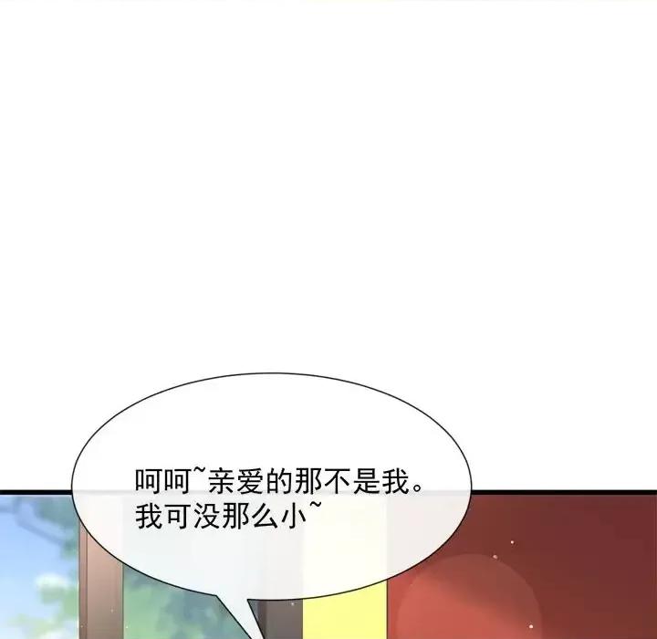 魔神的新娘 魔神的新娘-第 15 话 第37页